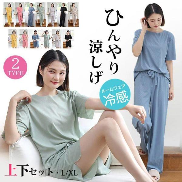 パジャマ レディース さらてろ 涼感 ルームウェア 半袖 ひんやり 柔らかい 長ズボン ショートパンツ 上下セット 楽ちん リブ セットアップ ナイトウェア 部屋着