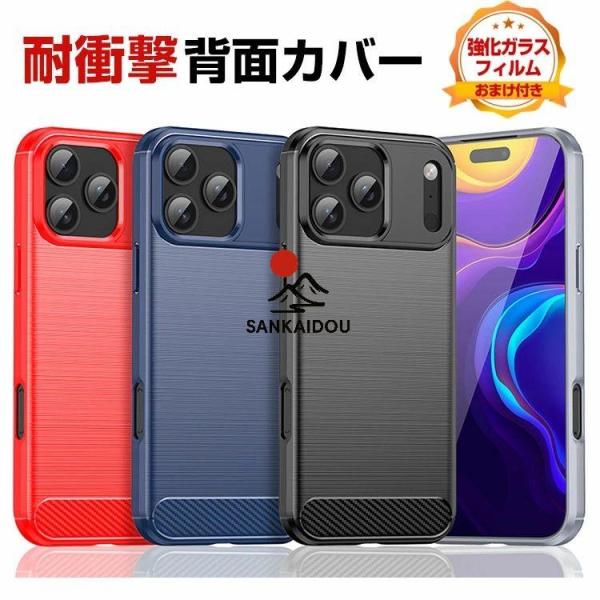 送料無料 Apple iPhone 17 17 Air 17 Pro 17 Pro Maxケース カバー TPU素材 手触り抜群 カーボン調 指紋防止 汚れ、傷つき防止 背面カバー CASE 持ちやすい 軽量