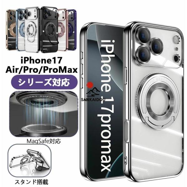 iPhone17 ケース スタンド機能付き iPhone17 ProMax iPhone 17 Pro iPhone17 iPhone 17 背面カバー MagSafe対応 プロ ケース iPhone17 ケース アイフォン 超