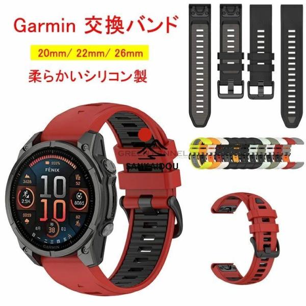 Garmin Fenix 8 43mm Fenix 8 47mm Fenix 8 51mm 交換 バンド Garmin Enduro3シリコン素材 腕時計ベルト スポーツ ベルト 替えベルト 綺麗な マルチカラー ベル
