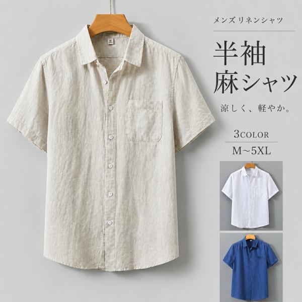 リネンシャツ メンズ 半袖 麻混 スタンドカラー 夏用 薄手 通気性 洗える 無地 ゆったり 和風 大きいサイズ M-5XL