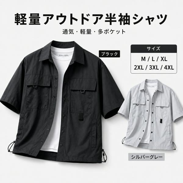 半袖シャツ メンズ 夏 アウトドアシャツ 軽量 薄手 通気性 多ポケット 大きいサイズ ゆったり ワークシャツ 羽織り 無地 カジュアル M-4XL