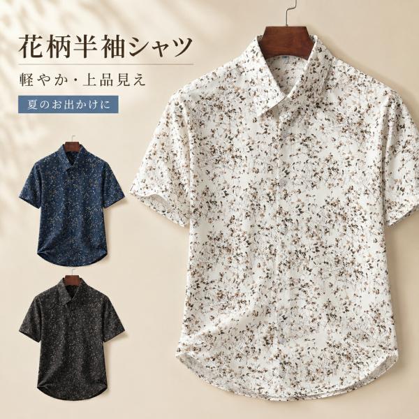 シャツ メンズ 半袖 花柄 夏 薄手 通気性 ゆったり 柄シャツ 襟付き ポケット付き 旅行 リゾート 白 紺 黒 S-3XL