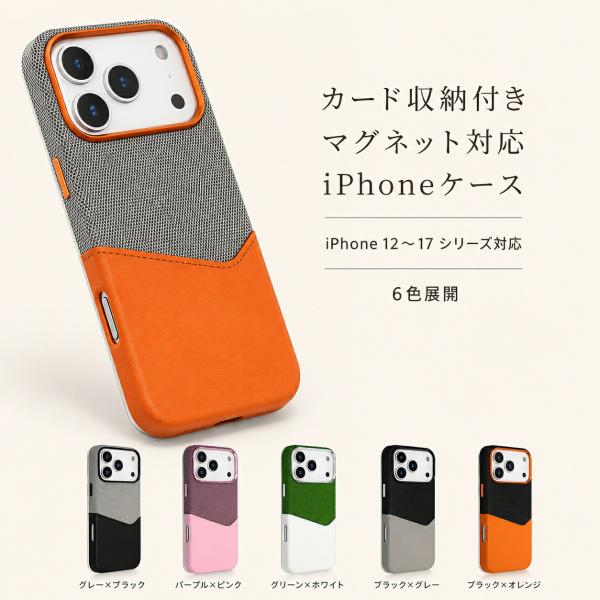 iPhone ケース カード収納 マグネット対応 耐衝撃 全面保護 PC製 マット 指紋防止 バイカラー iPhone17 Air 17Pro Max 16 15 14 13 12 多機種対応 6色