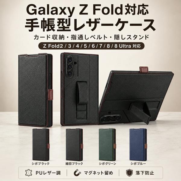 Galaxy Z Fold8 ケース 手帳型 Fold8 Ultra Fold7 Fold6 Fold5 Fold4 Fold3 Fold2対応 PUレザー カード収納 スタンド マグネット 耐衝撃 指通しベルト ビジネス