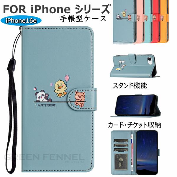 iPhone17e iPhone16e ケース 手帳型 カバー レザー 耐衝撃 衝撃吸収 カード収納 スタンド機能 ストラップ 上質 可愛い スマホケース 保護カバー