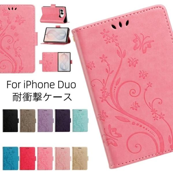 iPhone Duo ケース 花柄 かわいい iPhone Duo カバー iPhoneDuo ケース 手帳 iPhoneDuoケース 手帳型 iPhone Duoカバー アイフォン Duo スマホケース 耐衝撃 ス