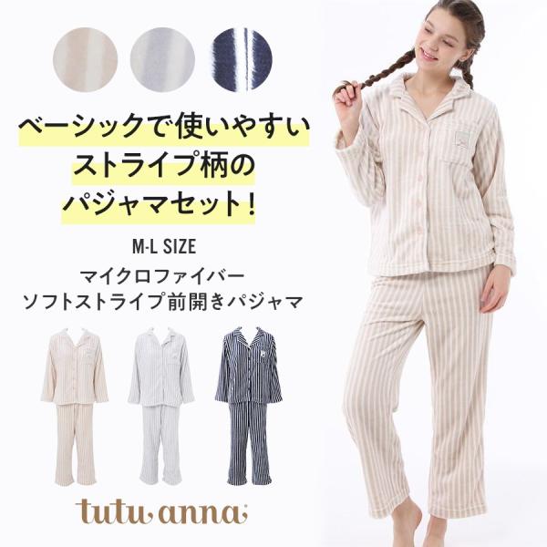 ルームウェア 部屋着 レディース 女性 部屋着 マイクロファイバーソフトストライプ前開きパジャマ チュチュアンナ Tutuanna Paypayモール店 通販 Paypayモール