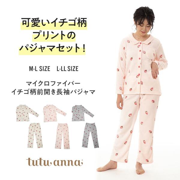 ルームウェア 部屋着 レディース 女性 部屋着 マイクロファイバーイチゴ柄前開き長袖パジャマ チュチュアンナ Tutuanna Paypayモール店 通販 Paypayモール