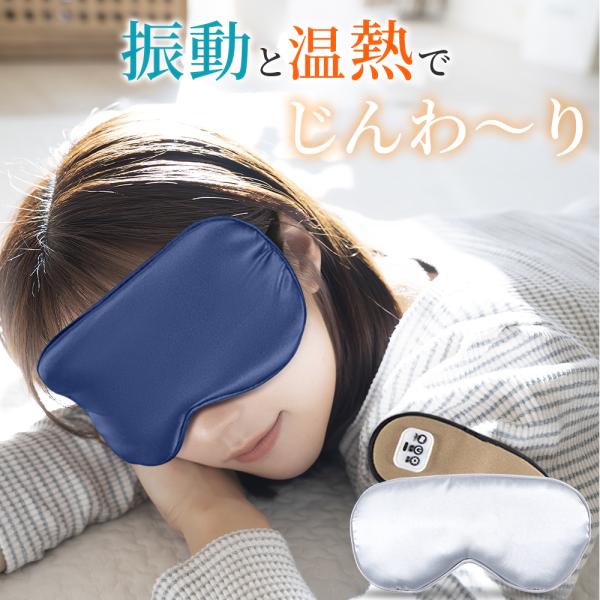 ホットアイマスク 眼精疲労 ホット 睡眠 最新 アイウォーマー 遮光 快眠グッズ ギフト  おすすめ