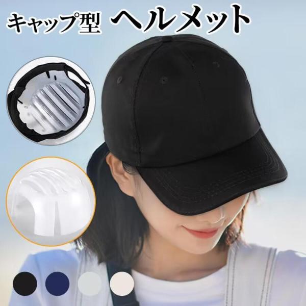 自転車 ヘルメット 帽子型 おしゃれ サイズ調節可能 レディース