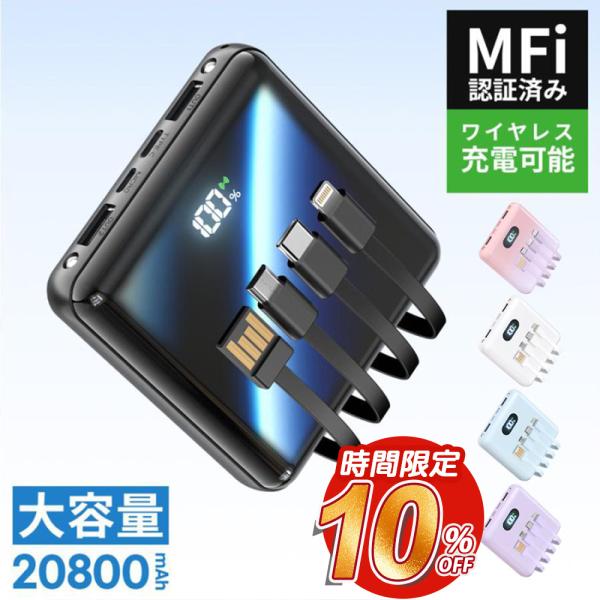 商品名：MOTTARI Q8モバイルバッテリーバッテリー容量：20800mAh入力電圧/電流：DC5V/2.1A出力電圧/電流：DC5V/2.1Aサイズ：約90*84.5*23mm質量：約194g届出事業者名：株式会社天井商事PSマークの種...
