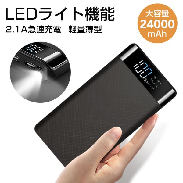 モバイルバッテリー 大容量 24000mah 急速充電 残量表示 2usb出力ポート Pse認証済 スマホ充電器 Iphone Android 対応 防災 停電 防災グッズ 災害 台風 Tutuyo Paypayモール店 通販 Paypayモール