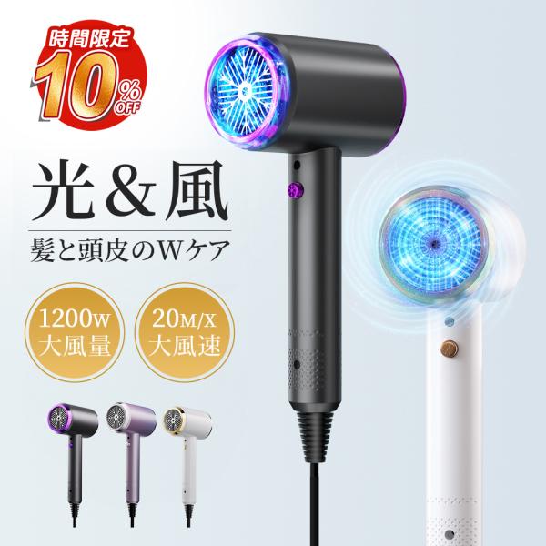 ドライヤー 速乾 1200W ヘアドライヤー 大風量 CPN光技術
