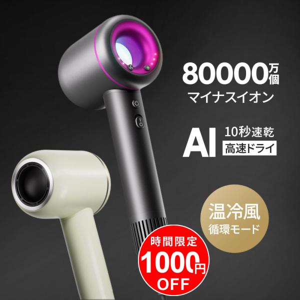 【新品】高速ドライヤー グレー｜8モード×大風量×マイナスイオン搭載 楽天市場】P20倍＆クーポンで4,190円【楽天1位】 ドライヤー