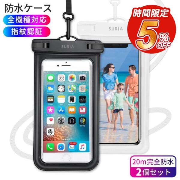 防水ケース 2個セットスマホ用 防水ポーチ 防水等級ipx8 防水カバー 指紋認証 Iphone Android 6インチ以下全機種対応 水中撮影お風呂海水浴水泳など適用 Tutuyo Paypayモール店 通販 Paypayモール