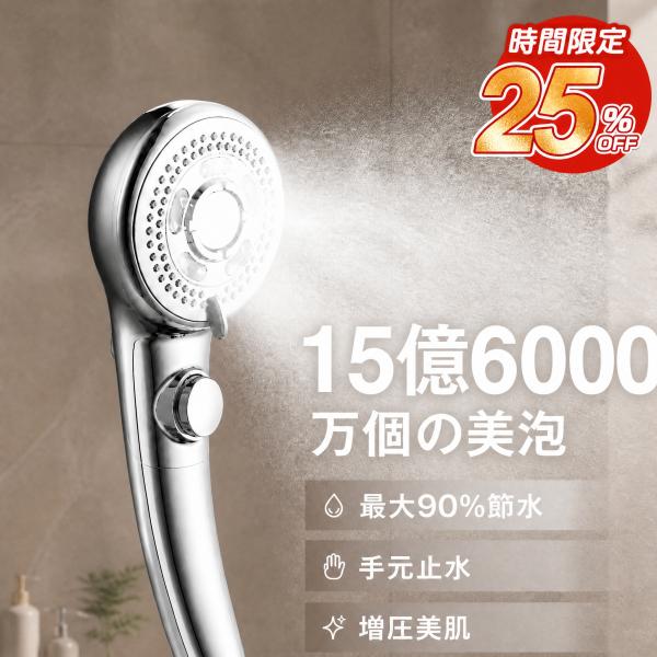 【クーポンで2980円】シャワーヘッド 約15億6000万個 マイクロナノバブル 節水 うるおい ミスト 増圧 高洗浄力 毛穴 汚れ 除去 美髪 美肌 美顔 保湿 ナノバブル