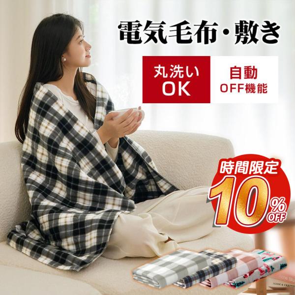 ●サイズ：約140*80cm●質量：約520g●定格電圧：AC 100V 50/60Hz●消費電力：80W●素材表地：ポリエステル100％裏地：ポリエステル100％