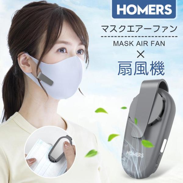 マスクエアーファン マスク用扇風機 白 ホワイト 目立たない