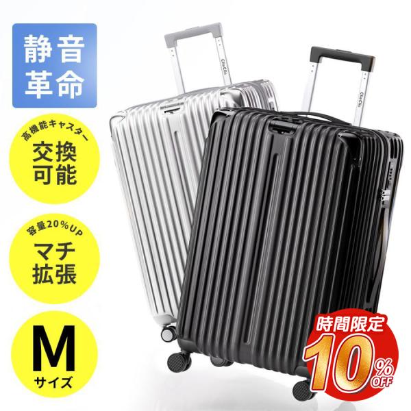 耐衝撃+低騒音」スーツケース Mサイズ TSAロック 搭載2重コイル 耐衝撃+低騒音」スーツケース Mサイズ TSAロック 搭載2重コイル