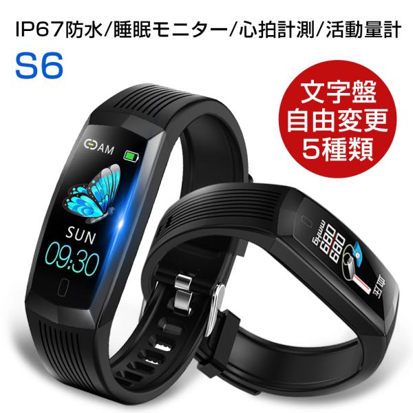 スマートウォッチ ブレスレット 腕時計 睡眠検測 血圧計 活動量計 心拍計 歩数計 Line iphone Android対応 GPS 着信通知 IP67防水 日本語