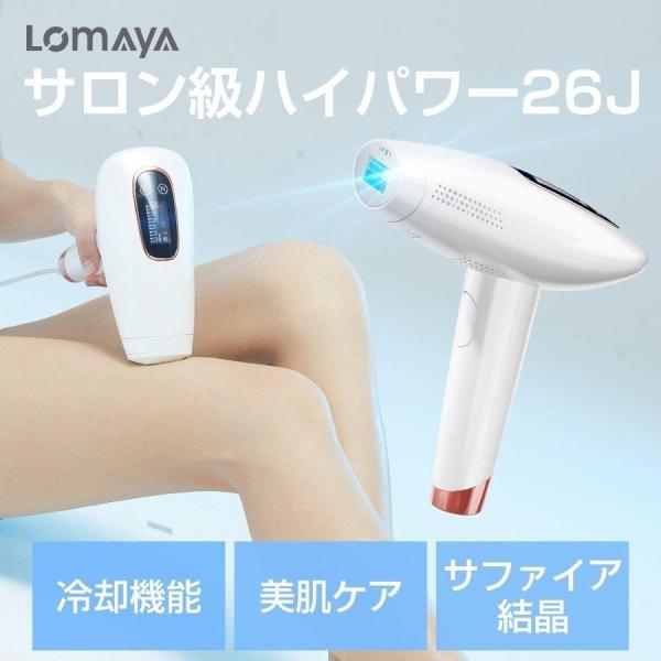 LOMAYA 脱毛器 サファイア脱毛器 光脱毛器 フラッシュ IPL脱毛器 LOMAYA 脱毛器 サファイア脱毛器 光脱毛器 フラッシュ IPL脱毛器
