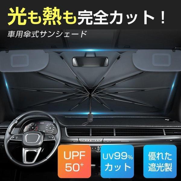 折りたたみ式サンシェード 車用 日よけ サンシェード 車用 傘式 フロントガラス フロント