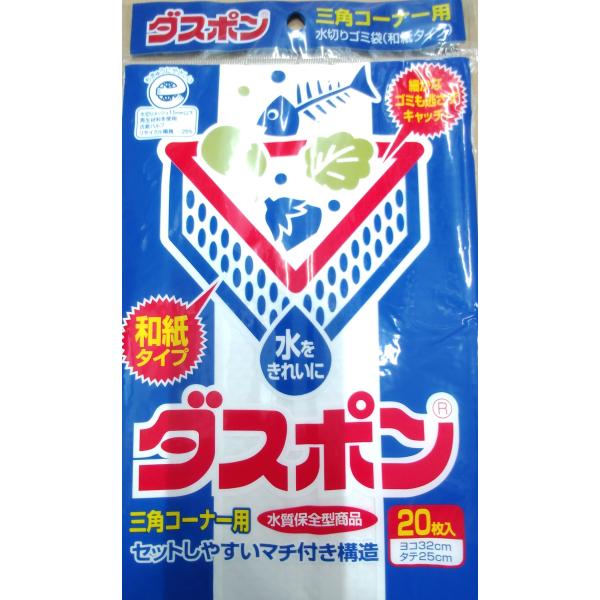 ダスポン 三角コーナー用水切り袋 20枚 クリックポスト対応品 : 通販