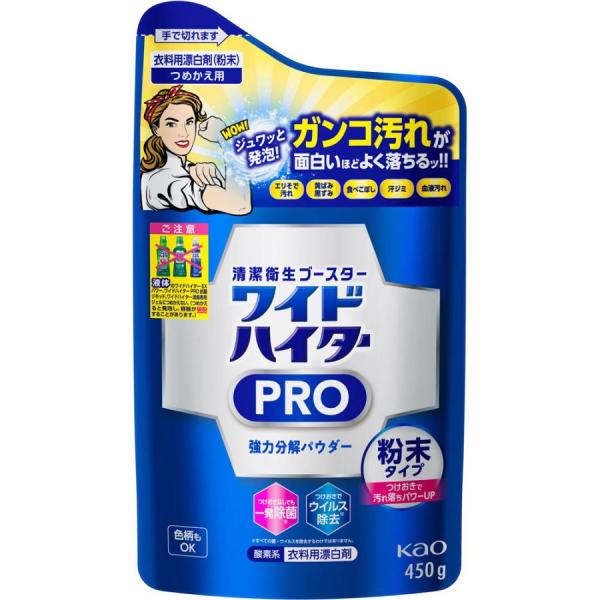 ワイドハイター PRO 強力分解パウダー 詰め替え用 450g クリックポスト対応・洗剤だけでは落ちない食べこぼしなどのしつこいシミ汚れやエリ・そで・わきの黄ばみ・黒ずみ汚れまで強力に分解します。・色柄ものにも安心な酸素系漂白剤の粉末タイプ...