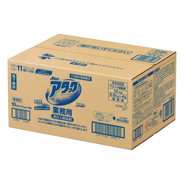 花王 アタック 10kg (2.5kg×4袋)