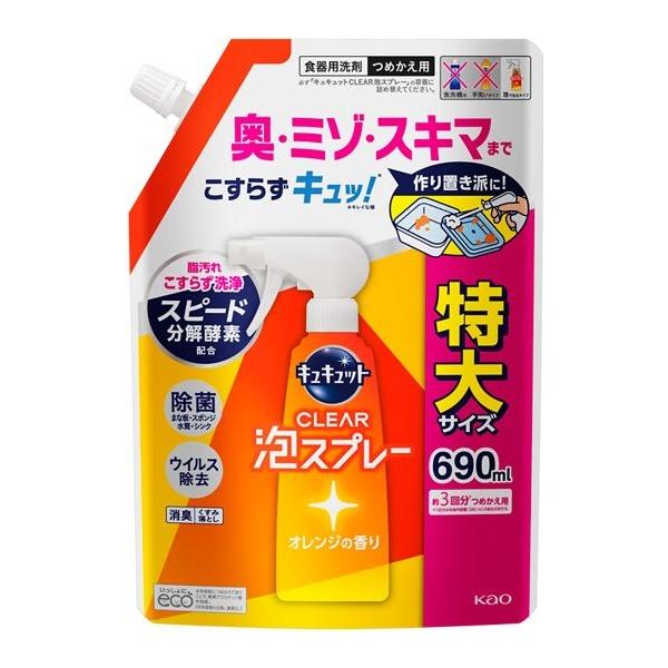 スポンジいらず！スプレーして流すだけ！直接スプレー　→　水ですすぐ・四隅のヌルヌルにも！・油汚れこすらず洗浄　分解酵素台所用合成洗剤・特大690mLサイズ・オレンジの香り