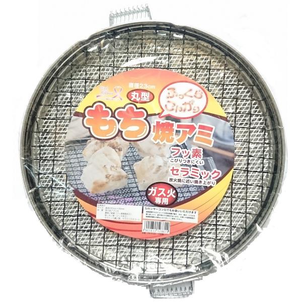 全家協 フッ素もち焼き網 丸型 クリックポスト対応品 : 通販 多摩SHOP