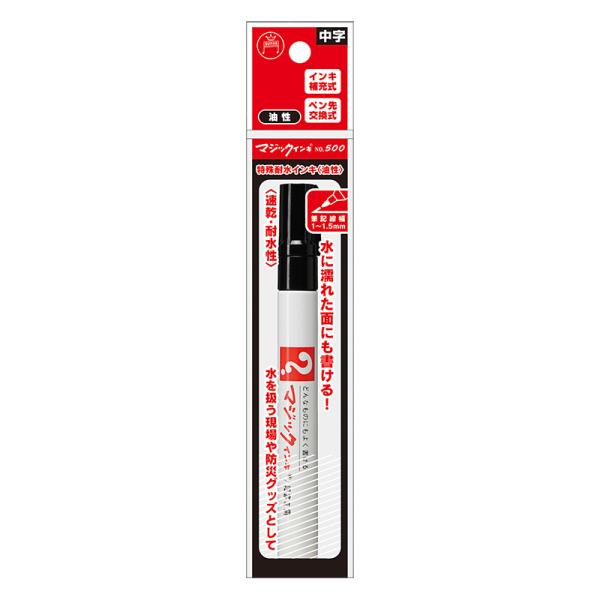 寺西 マジックインキNo.500 黒 油性 クリックポスト対応品 : 通販 多摩