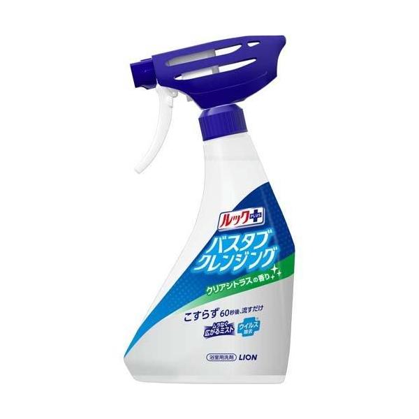 【ルックPLUS＋バスタブクレンジング】　クリアシトラスの香り本体・500ｍL※こすらず60秒後、流すだけ！(シューっと約1ｍスライドでラクに広範囲に！)・ムラなく広がるミスト＋無力化洗浄・ウイルス除去