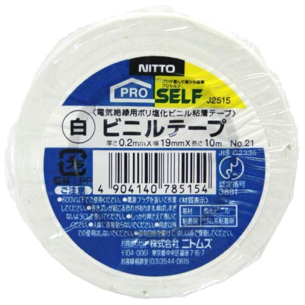 ニトムズ ビニルテープ No.21 白 19mm×10m J2515 クリックポスト対応品