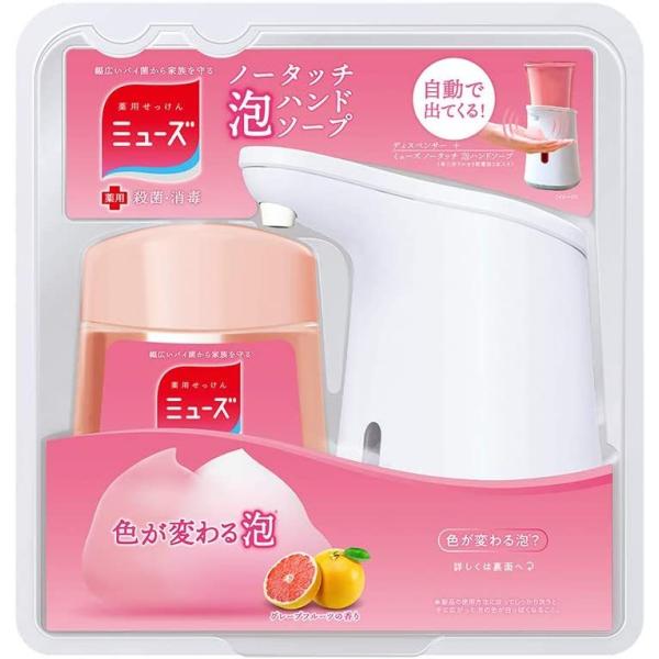 ミューズ ノータッチ 泡ハンドソープ 本体セット グレープフルーツの香り 通販 多摩shop 通販 Yahoo ショッピング