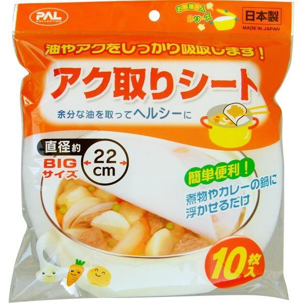 アク取りシート 　BIGサイズ　直径22cm　10枚入・油やアクをしっかり吸収します！・一度吸収した油やアクを煮汁に戻しません。・長時間煮ても安心な素材を使用しています。・簡単便利！煮物やカレーの鍋に浮かせるだけ！・落とし蓋としても使用でき...