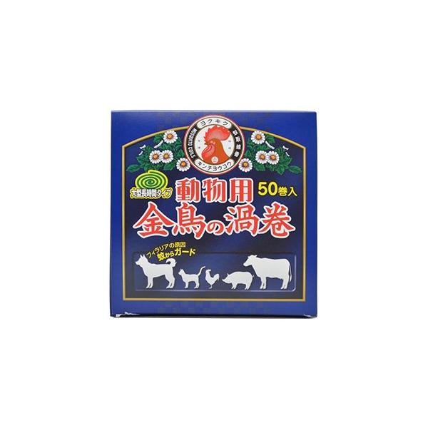 動物用金鳥の渦巻 50巻 （紙函）
