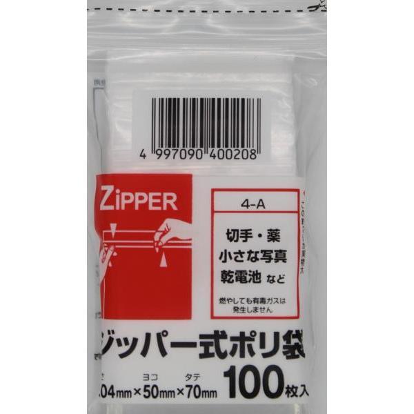 システムポリマー ジッパー式ポリ袋 4-A 100枚入 クリックポスト対応品