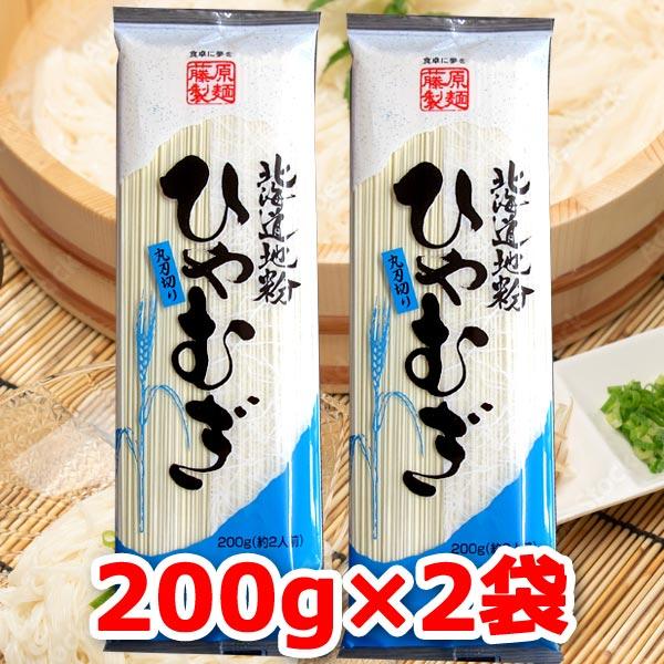 メール便(クリックポスト等)にて発送します。輸送中に麺が一部折れる場合があります。ひやむぎ 乾麺 冷麦 送料無料 格安 北海道地粉 藤原製麺商品名: 北海道地粉 ひやむぎ 200g×2袋大分類: 食品 食べ物 グルメ中分類: 冷麦 麺類 乾...