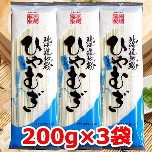 メール便(クリックポスト等)にて発送します。輸送中に麺が一部折れる場合があります。ひやむぎ 乾麺 冷麦 送料無料 格安 北海道地粉 藤原製麺商品名: 北海道地粉 ひやむぎ 200g×3袋大分類: 食品 食べ物 グルメ中分類: 冷麦 麺類 乾...