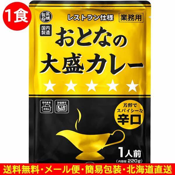 商品券使える商品 商品券使える店 食品  食品 食べ物 レトルトカレー おとなの大盛カレー 辛口 220g×1食