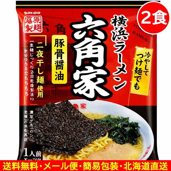 商品券使える商品 商品券使える店 食品 横浜ラーメン六角家 2食 家系ラーメン 豚骨醤油 横浜家系 袋麺