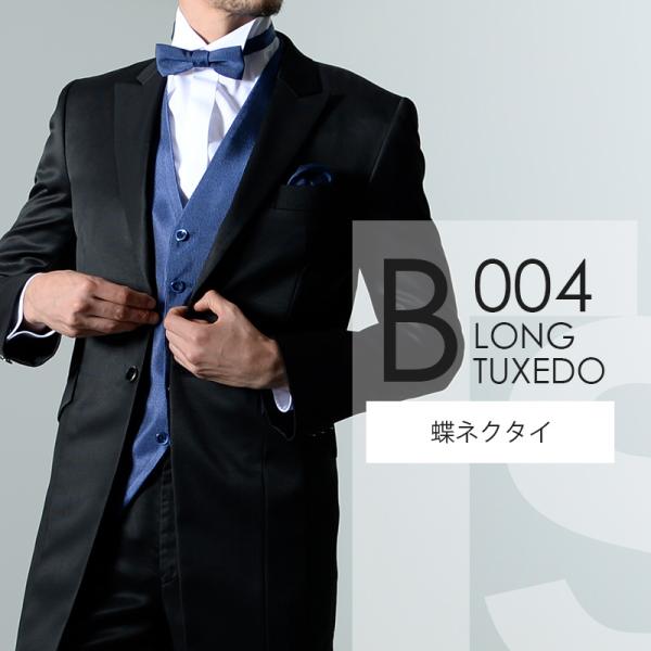 光沢ブラック ロングタキシード B004【蝶ネクタイ】レンタルセット9点 
