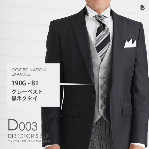 ディレクターズスーツ D003選べるベスト タイ レンタル 9点セット 日本製 国産生地 お直し可能 モーニングコート 結婚式 お父様 列席 パーティー Buyee Buyee Japanese Proxy Service Buy From Japan Bot Online