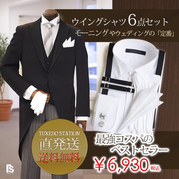 送料無料/新品 ウイングカラーシャツ10点セット 結婚式 新郎