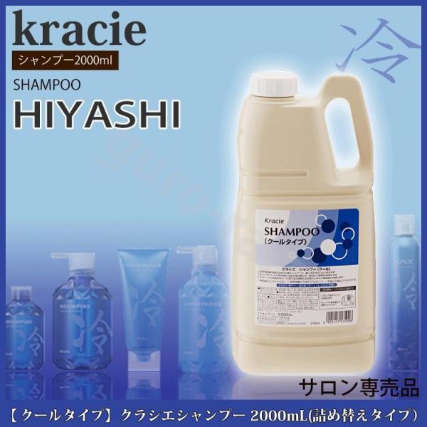 クラシエ シャンプー クール 00ml 冷シャンプー クールシャンプー 冷やしシャンプー ひやしシャンプー サロン専売品 Buyee Buyee Japanese Proxy Service Buy From Japan Bot Online