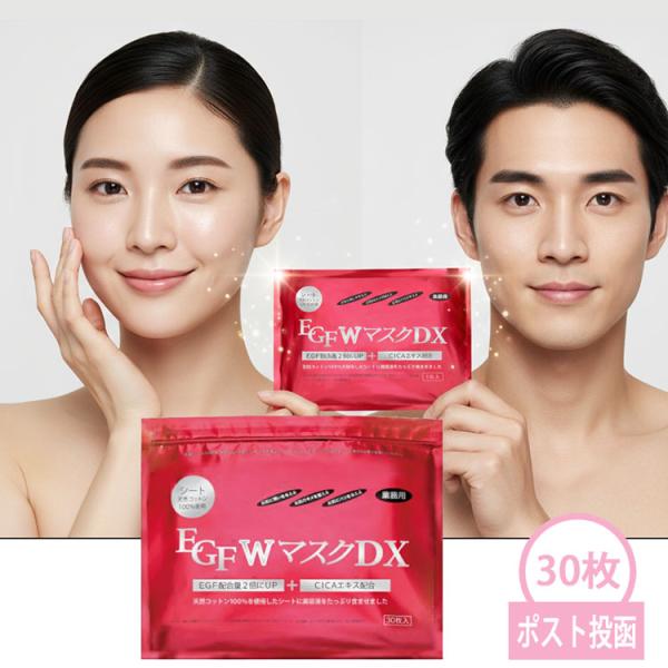エバーメイト EGF Wマスク DX 30枚入 業務用 フェイスマスク フェイスパック EGF CICA シカ 美容液パック フェイスパック メール便