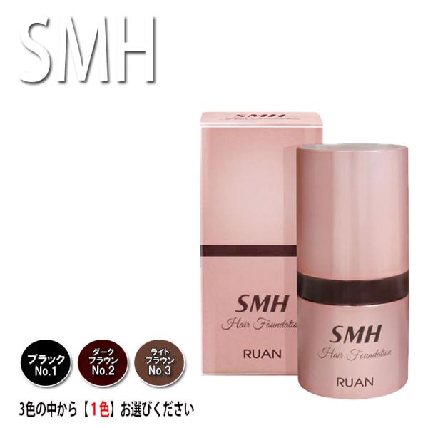 SMHヘアファンデーション12g 色選択あり ルアン ブラック_ダーク