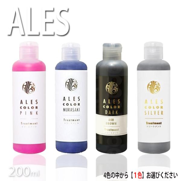 アレスカラー トリートメント 200ml 4色の中からお選びください ピンク